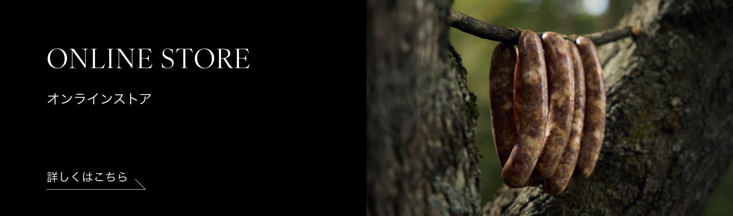 オンラインストアはこちら